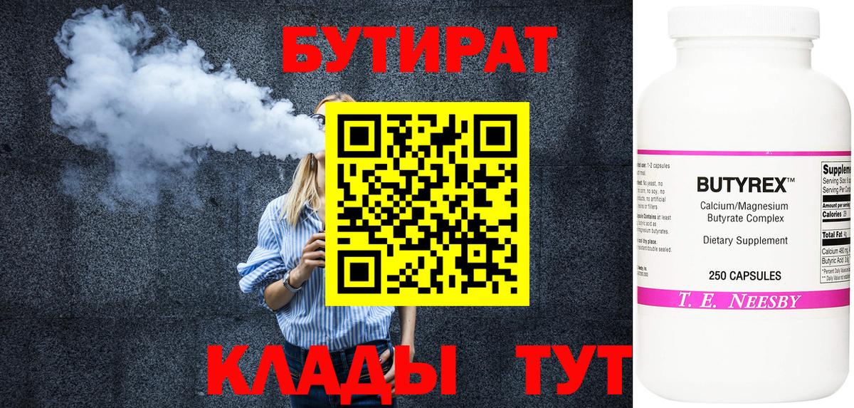 Морозовск  Бутират Butirat  Вход с VPN 