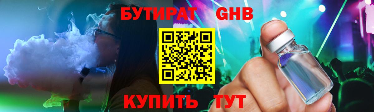 Бутират жидкий экстази Морозовск