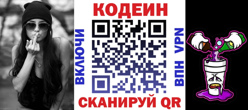 Кодеин напиток Lean (лин)  Морозовск 