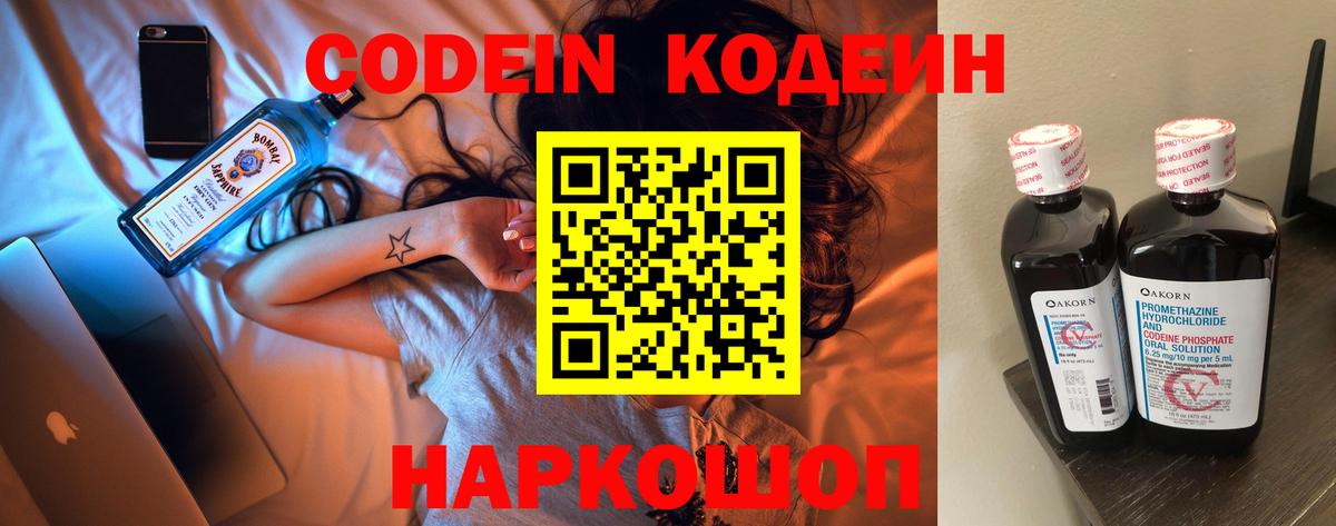 Морозовск  Codein напиток Lean (лин)  Вход с VPN 