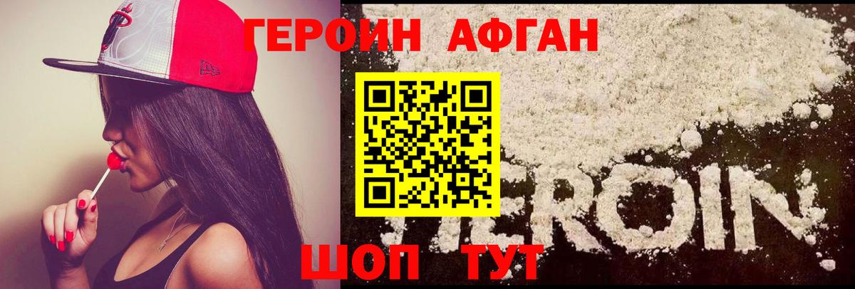 ГЕРОИН VHQ Морозовск