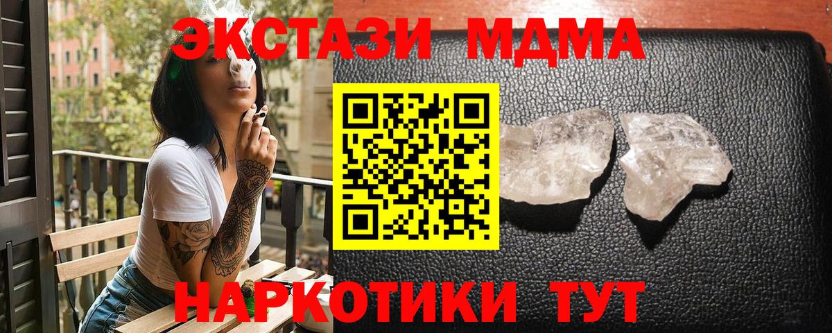 Морозовск  MDMA кристаллы  Вход с VPN  MDMA VHQ 