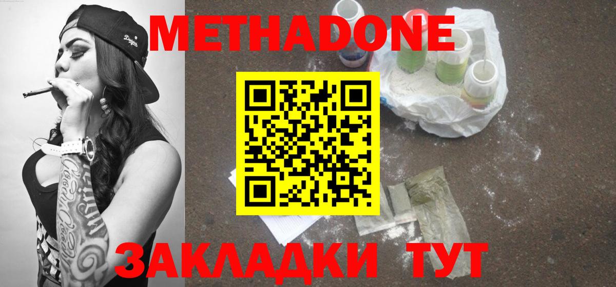 МЕТАДОН methadone Морозовск
