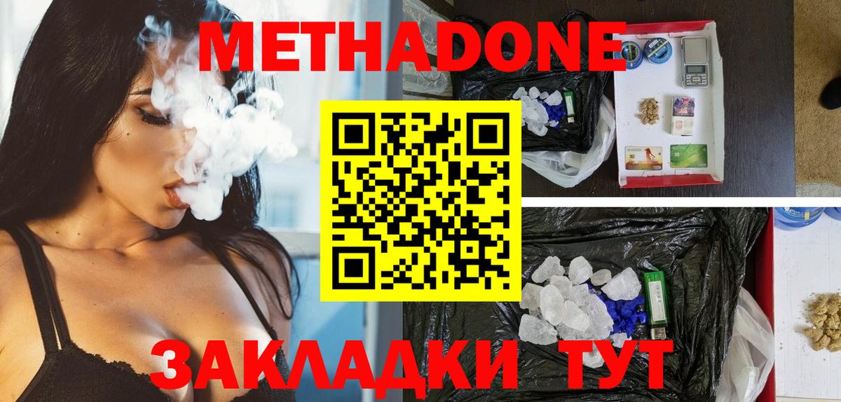 Морозовск  МЕТАДОН VHQ  Вход с VPN 